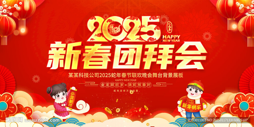 新春团拜会