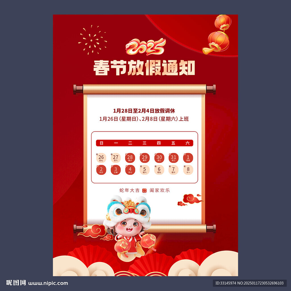 放假通知