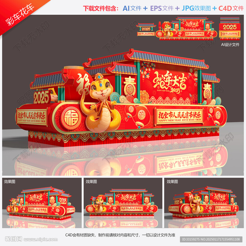 蛇年彩车