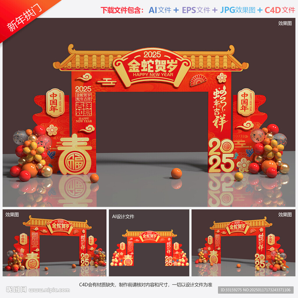 2025蛇年拱门