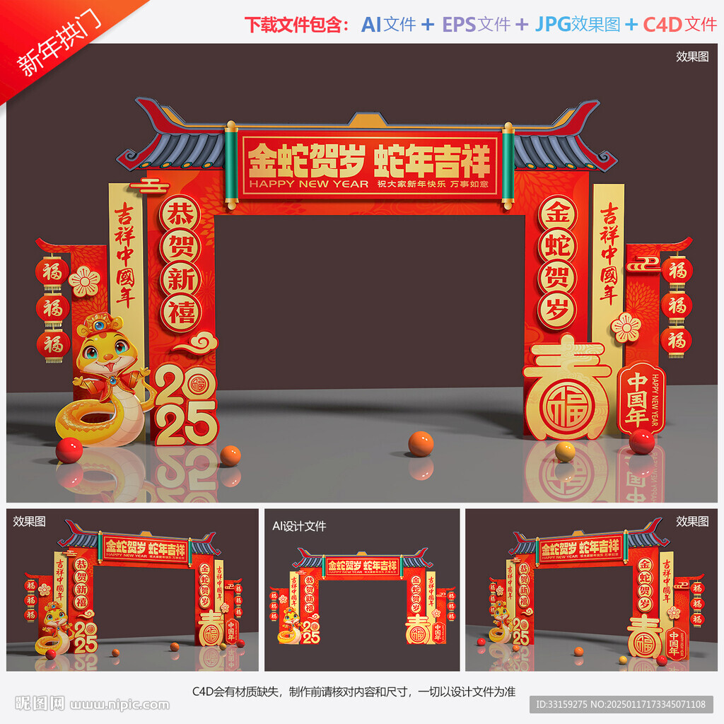 新年拱门