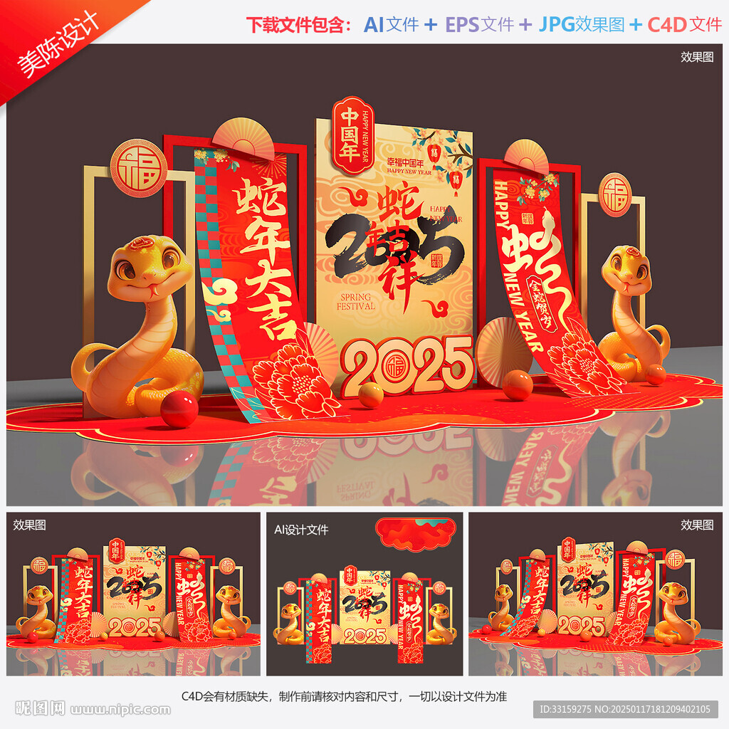 新年美陈