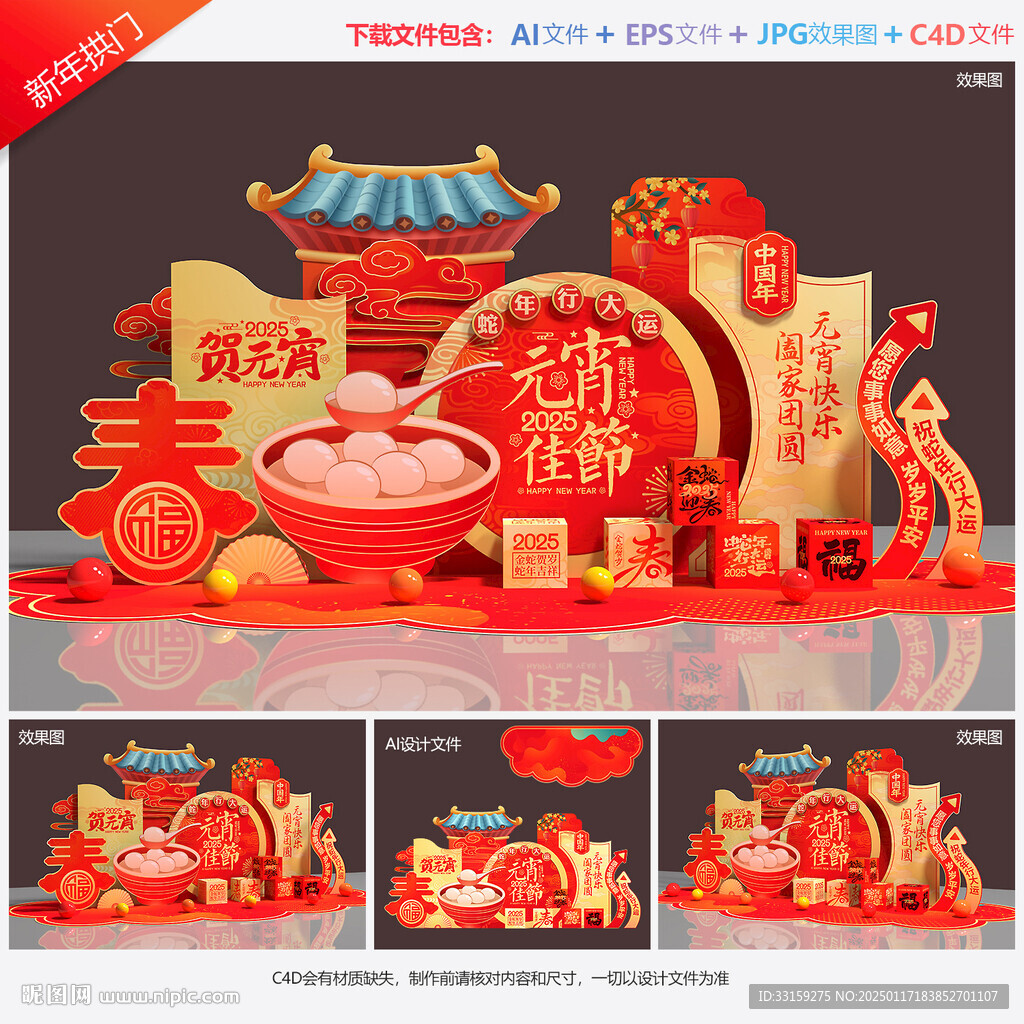 元宵美陈布置