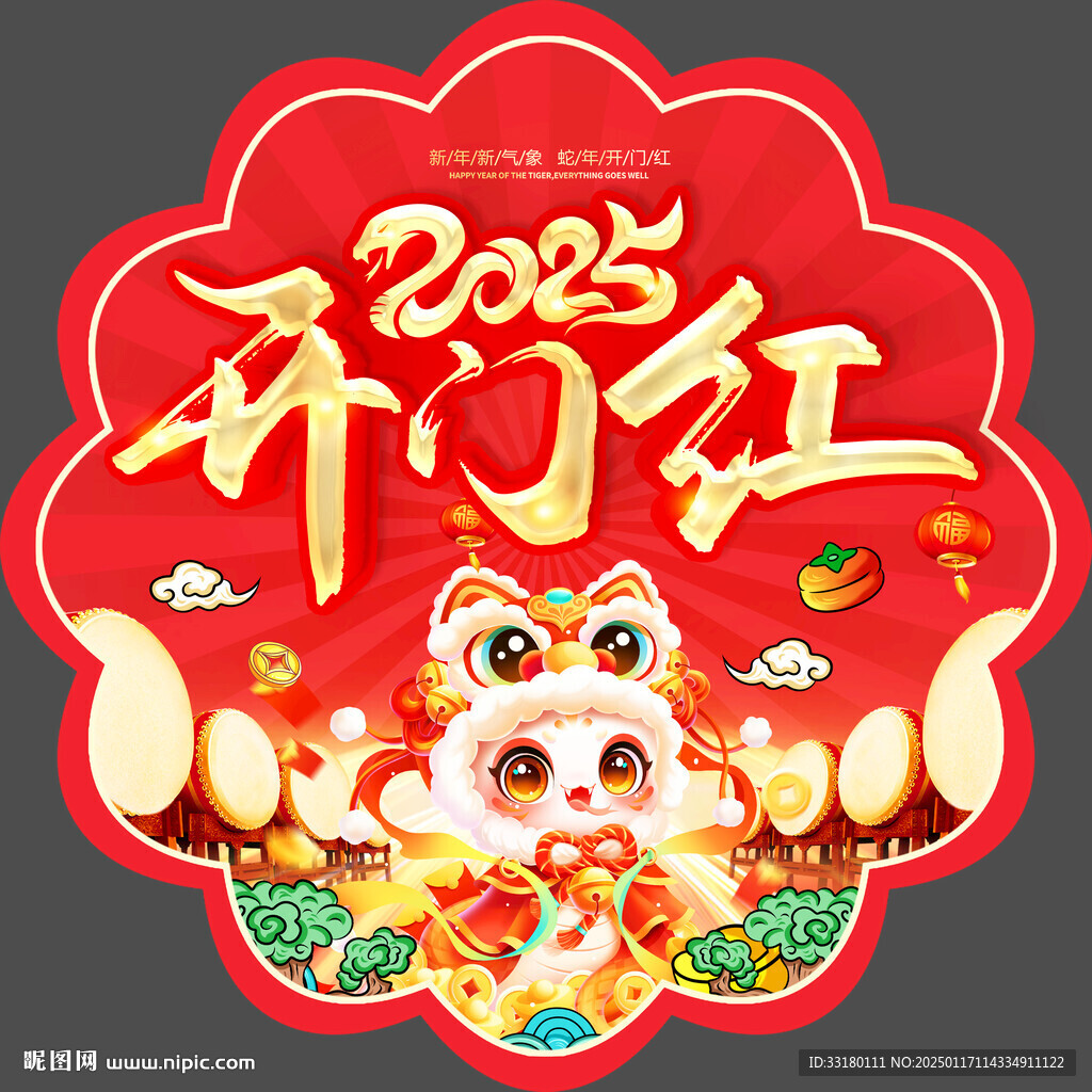 2025蛇年开门红地贴