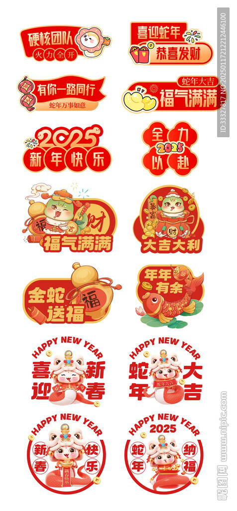 蛇年拍照打卡手举牌