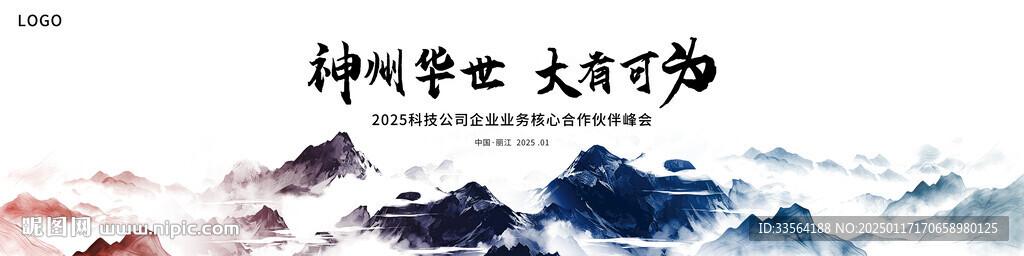 会议主视觉