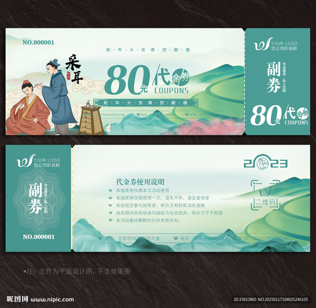 采耳代金券
