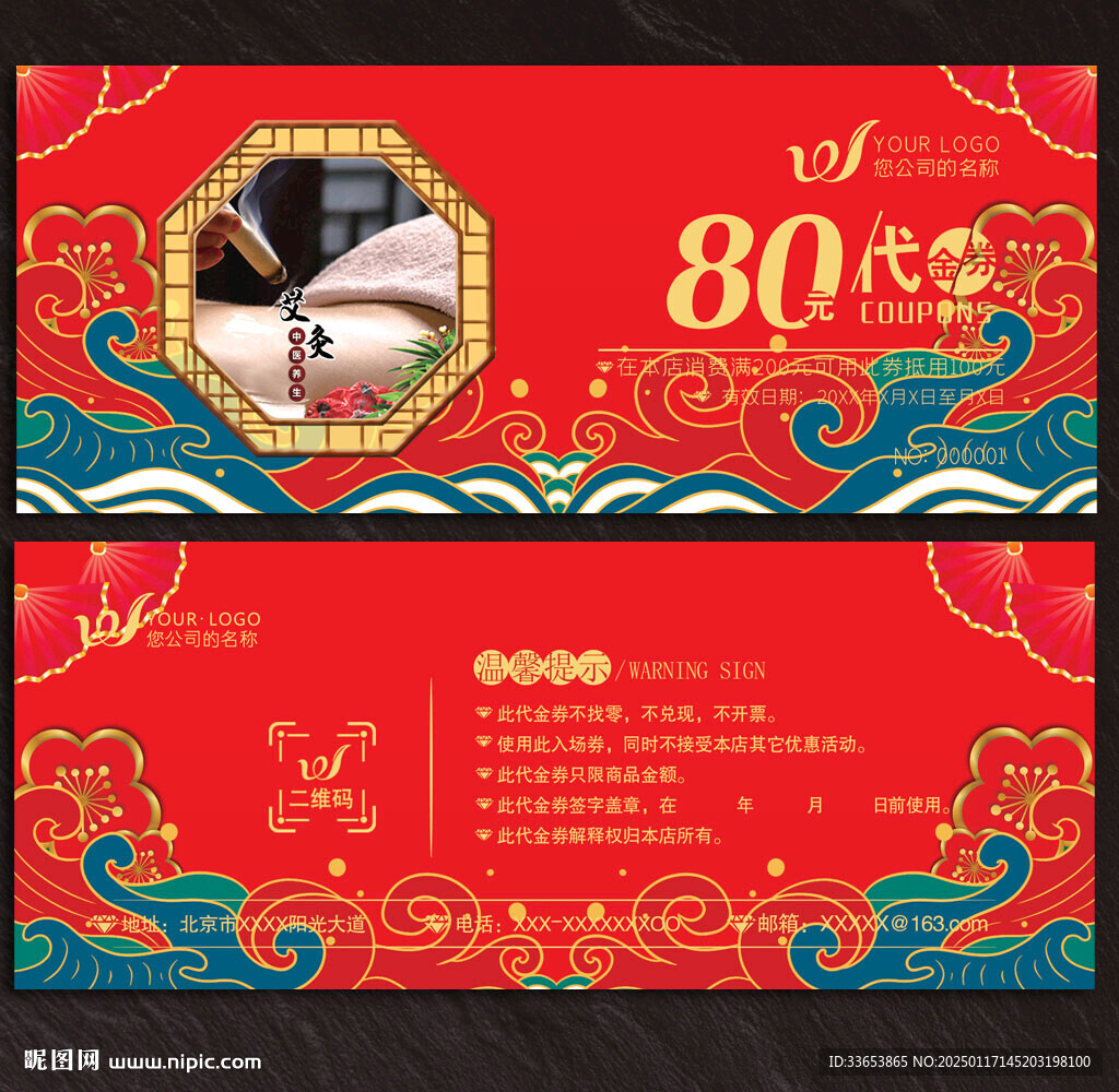 艾灸代金券