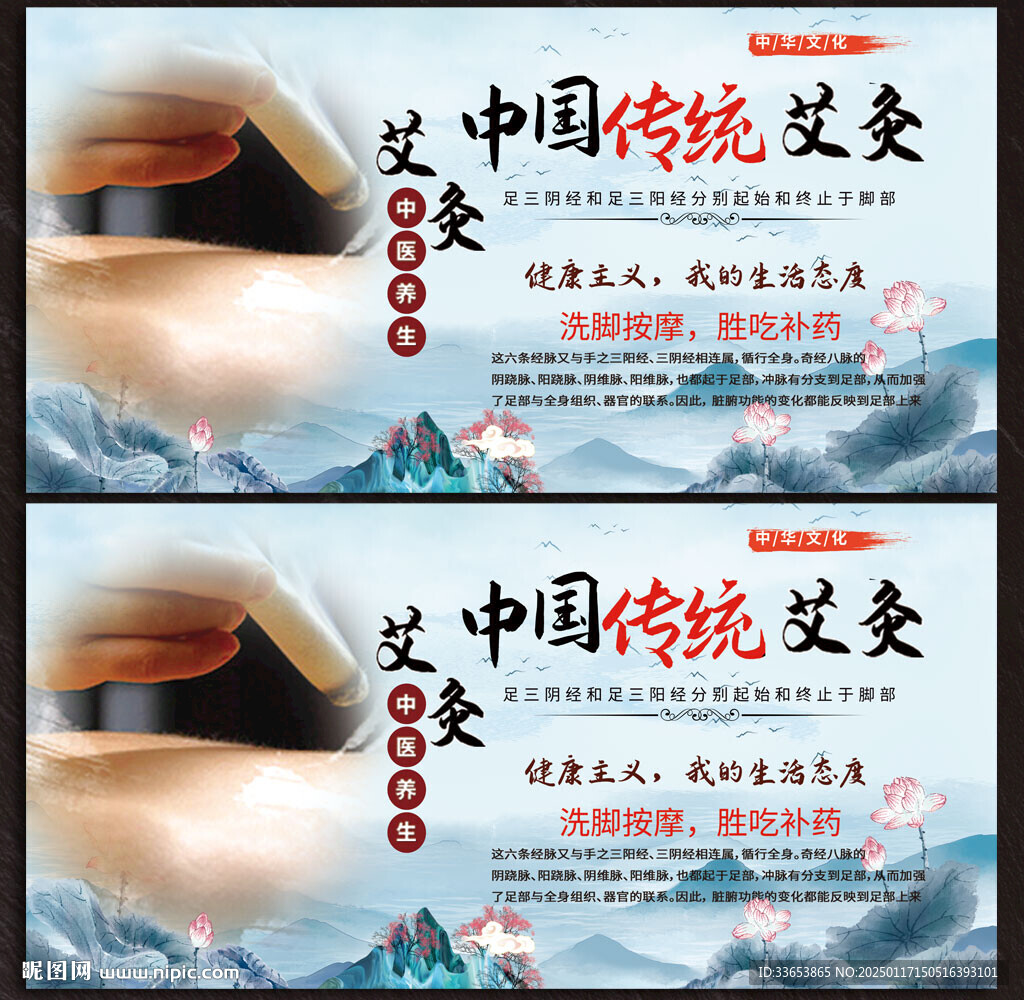 艾灸养生展板