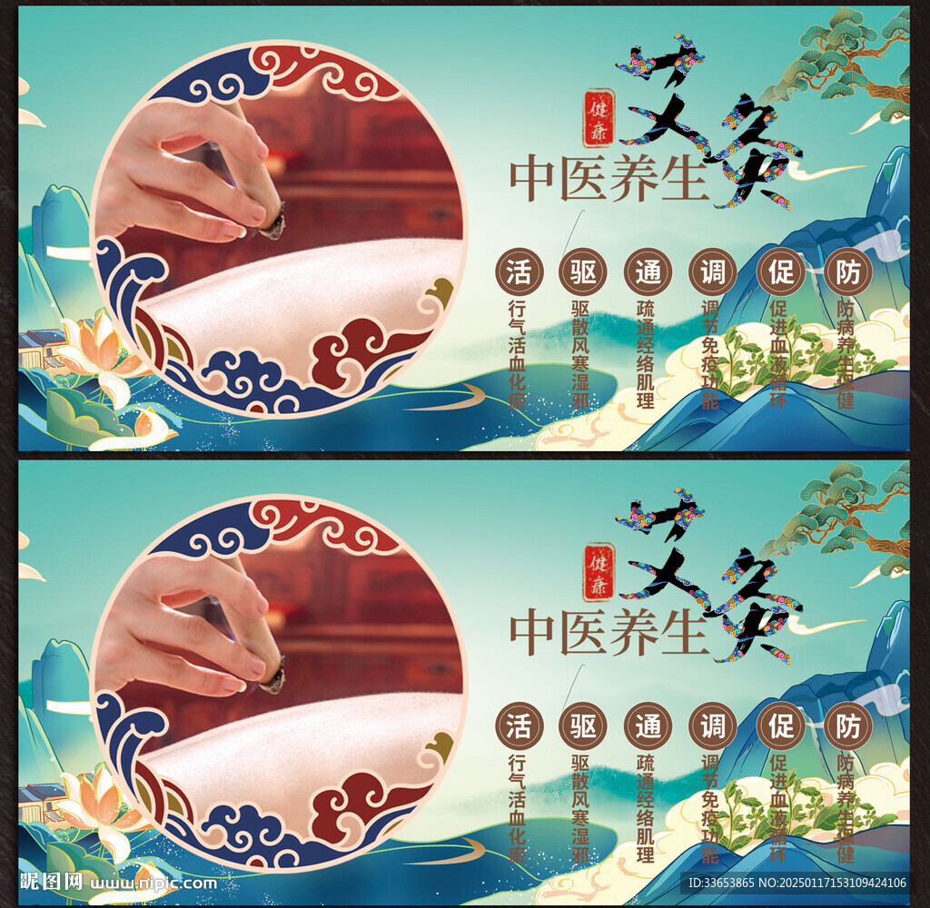 艾灸养生展板