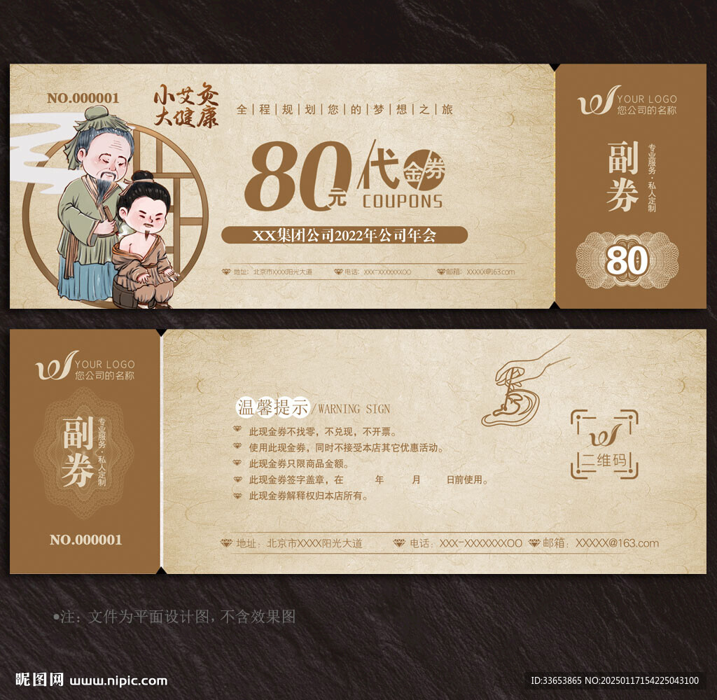 艾灸代金券