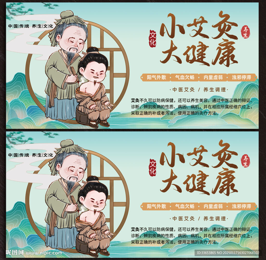 艾灸养生展板