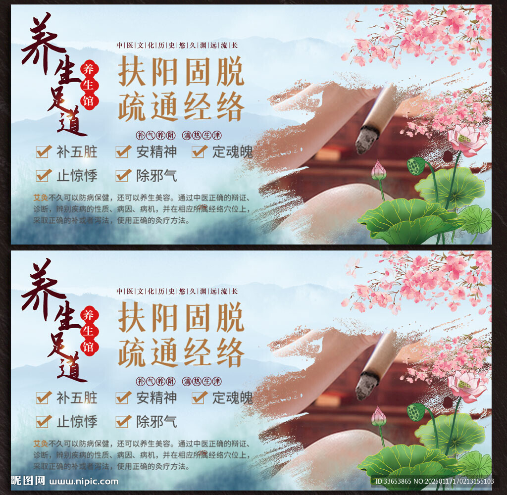 艾灸养生展板