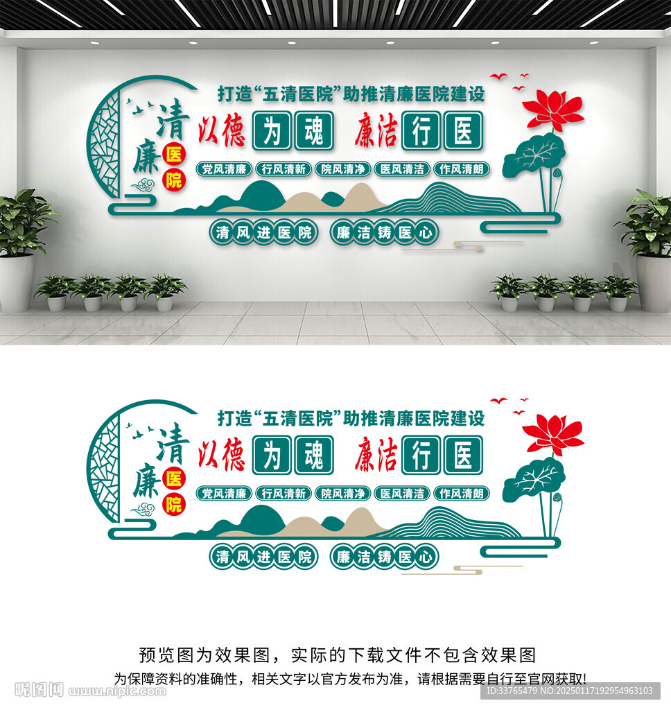 医院清廉文化墙