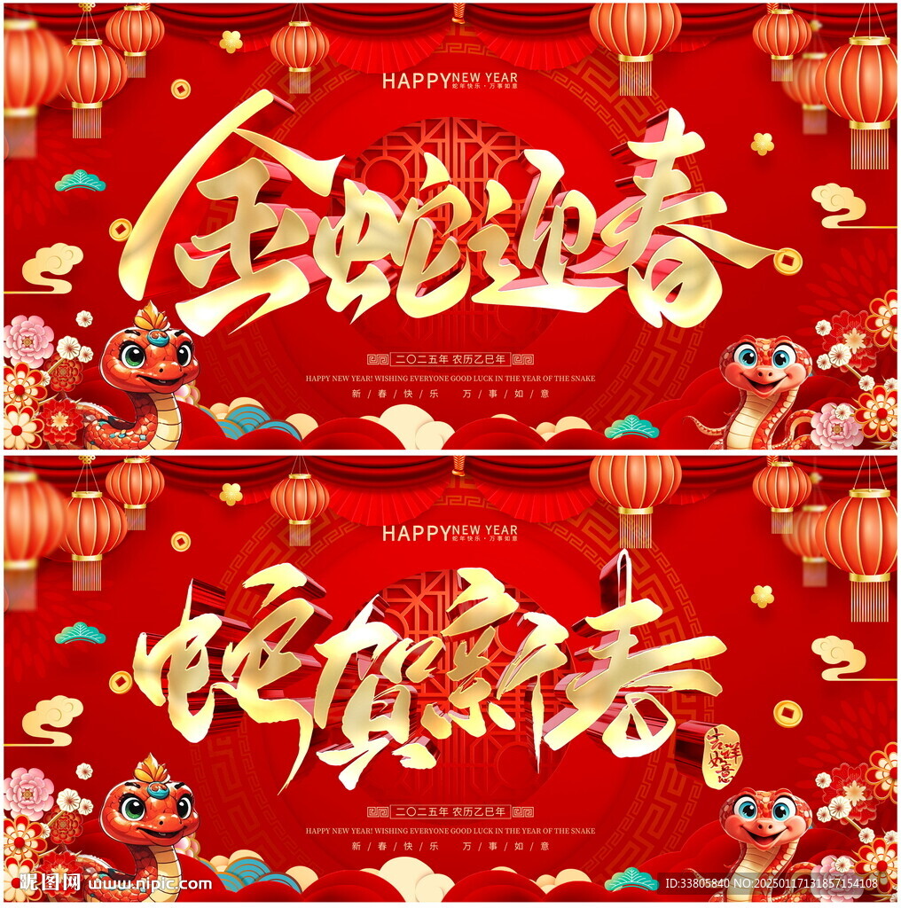 金蛇迎春蛇贺新春