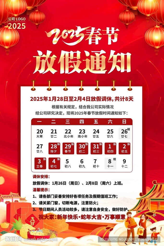 2025年春节放假通知