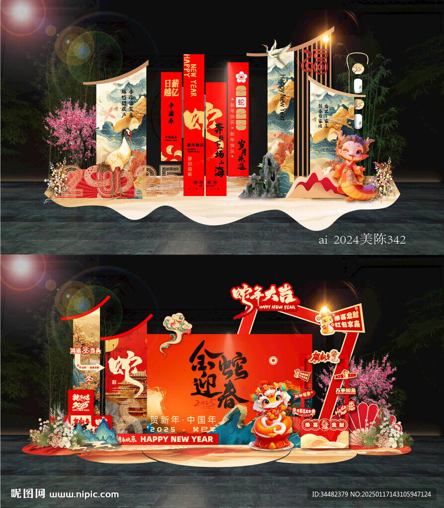 2025蛇年