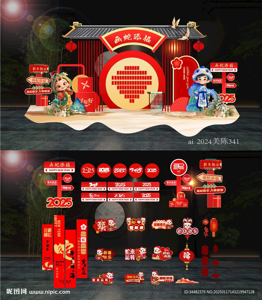 蛇年