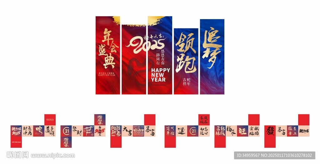 年会美陈 年会拍照墙