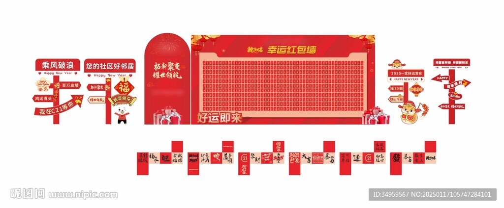 年会美陈 年会红包墙