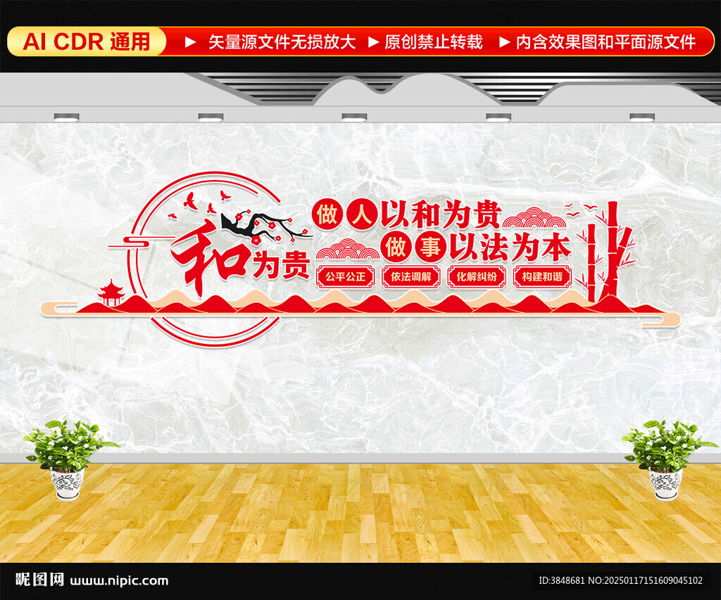 和为贵文化墙