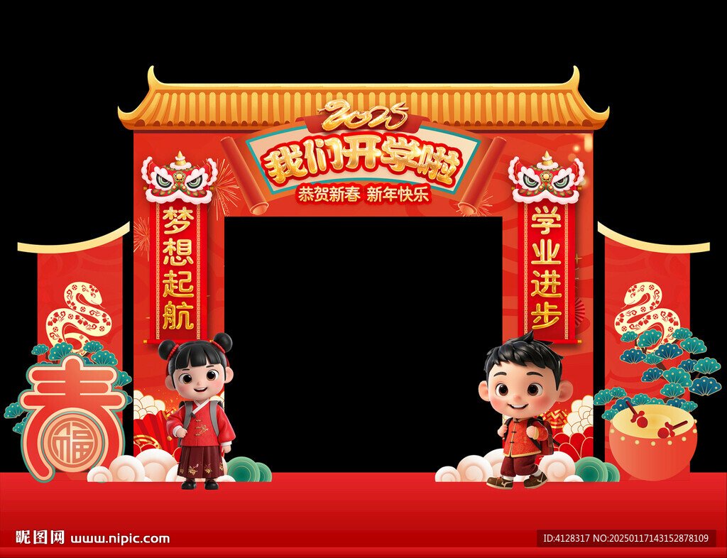 开学拱门