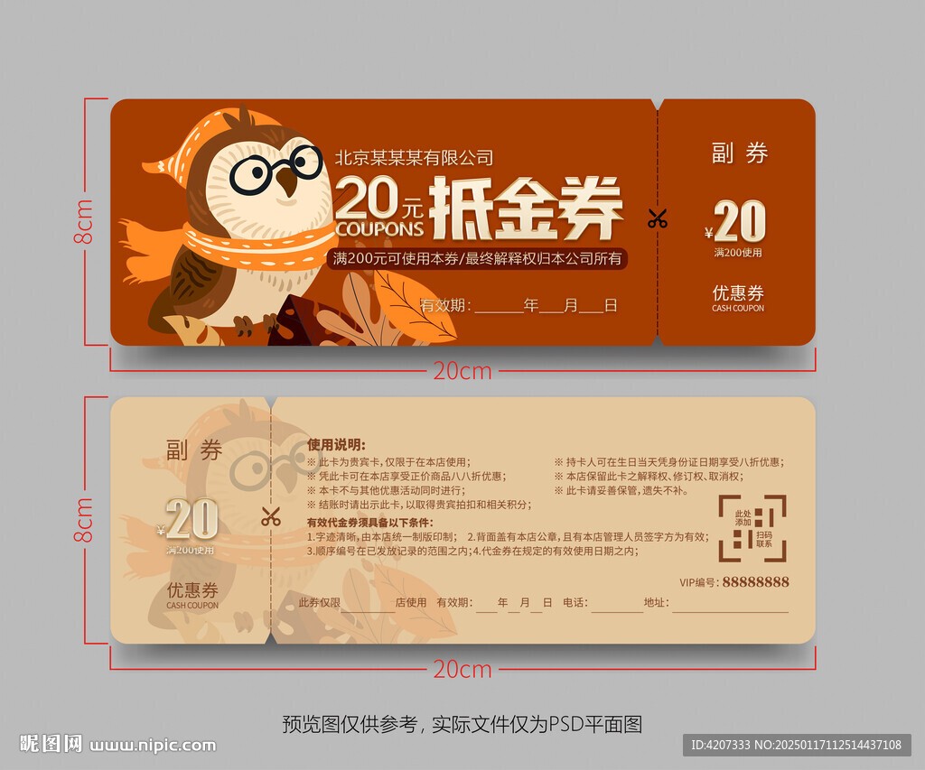 英语班代金券