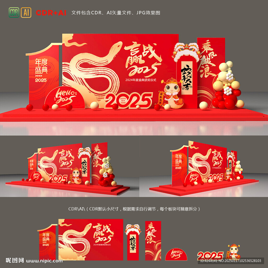 蛇年美陈