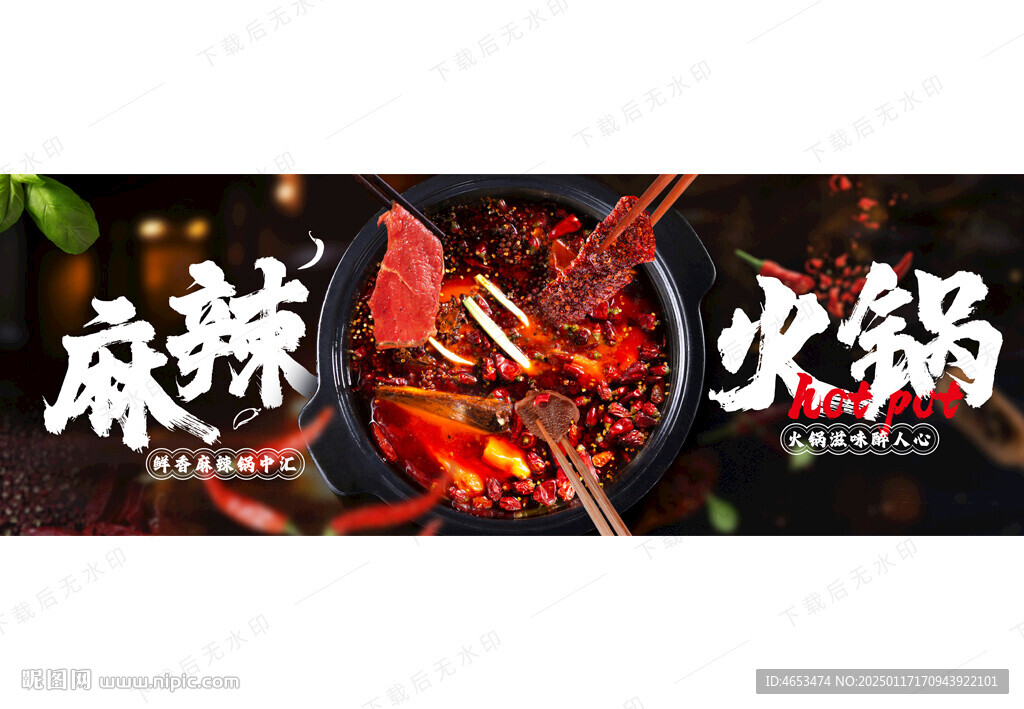 火锅