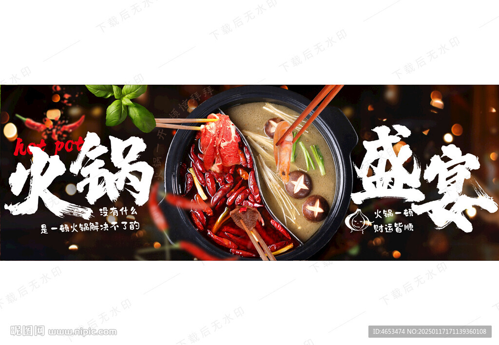 火锅