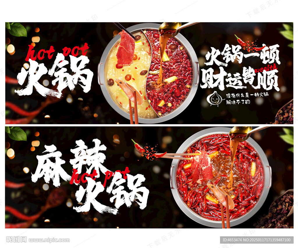 火锅