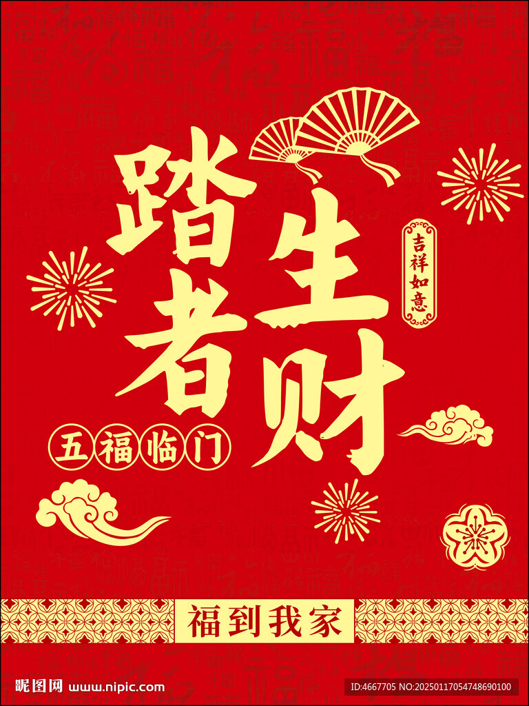 踏者生财入户地毯图案含字体