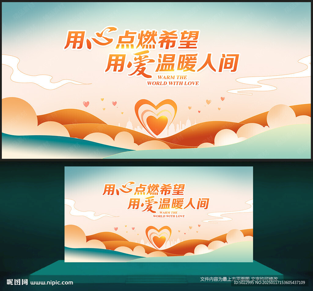 慈善海报