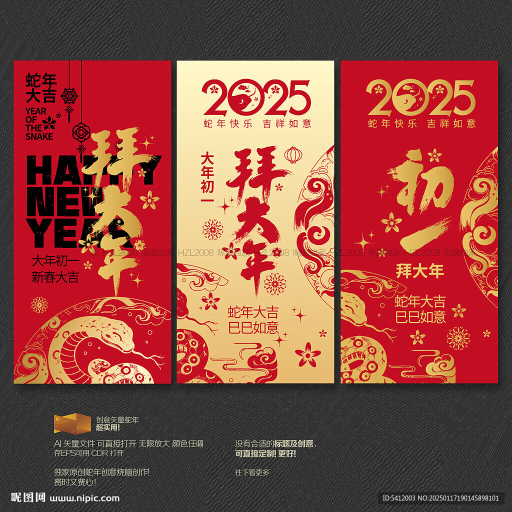 2025大年初一拜大年