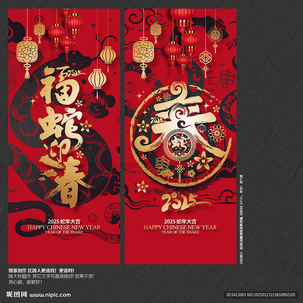 2025年福蛇迎春