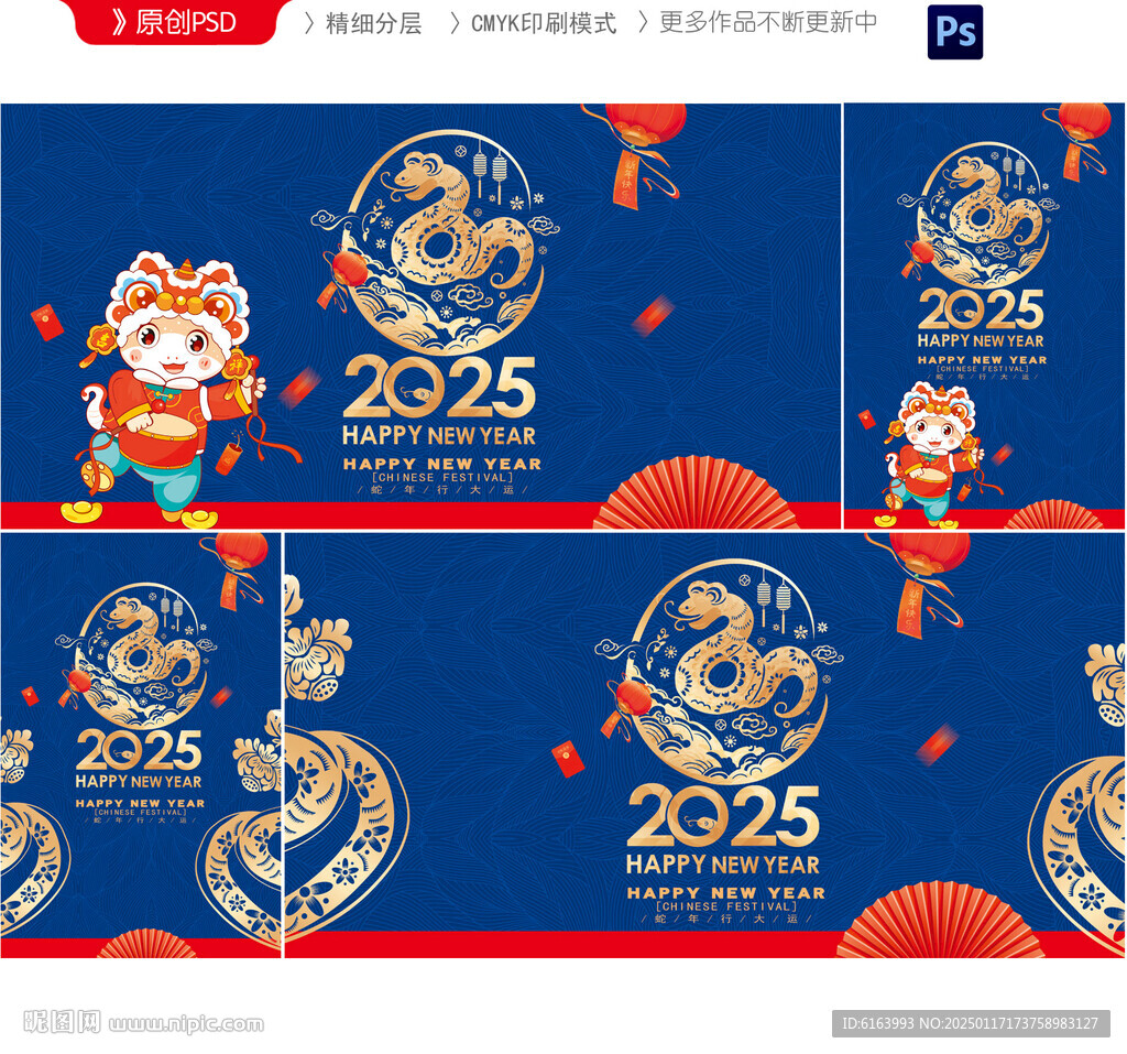 2025蛇年海报
