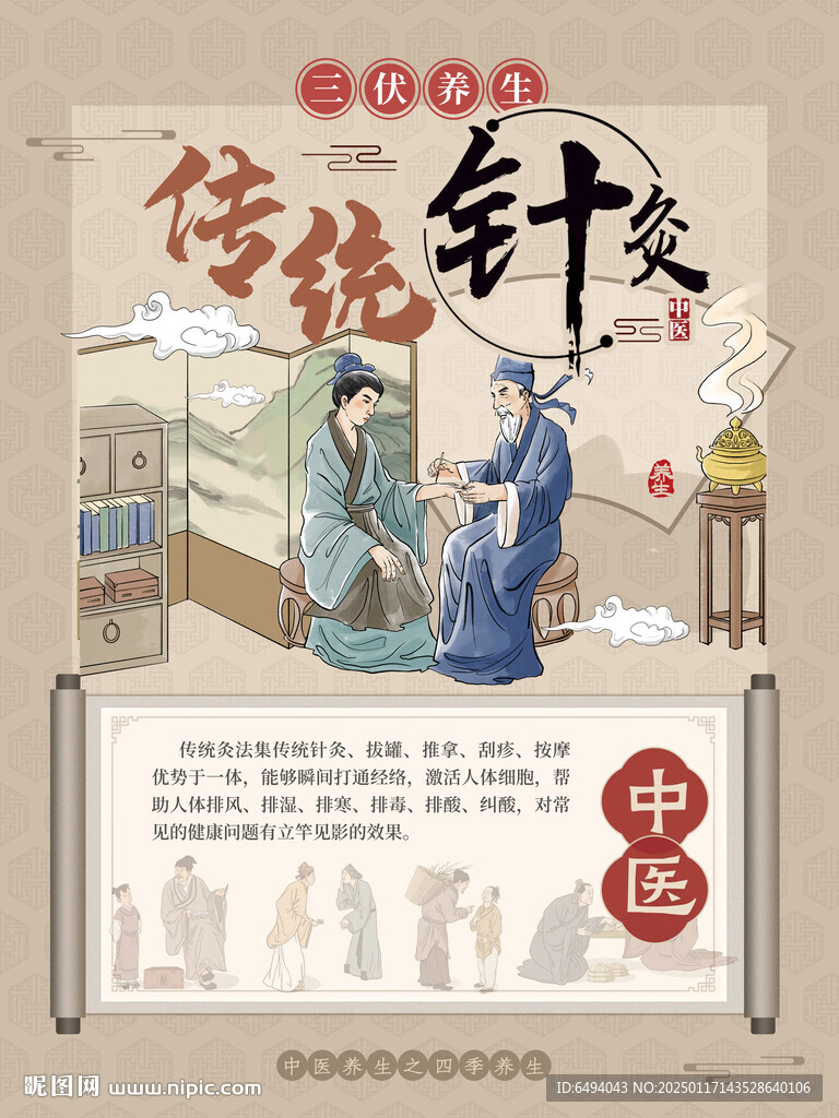 中式古典中医馆针灸理疗养生海报