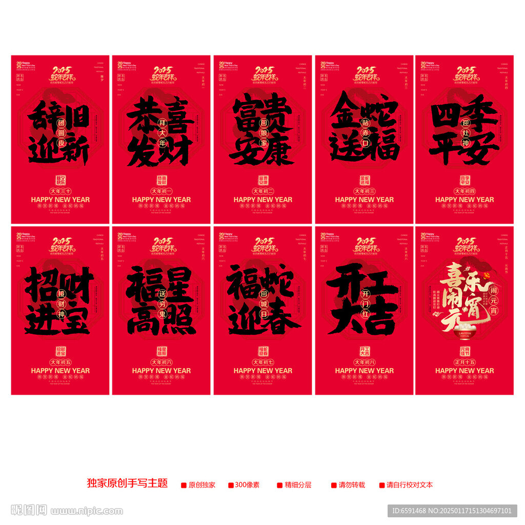 春节系列海报