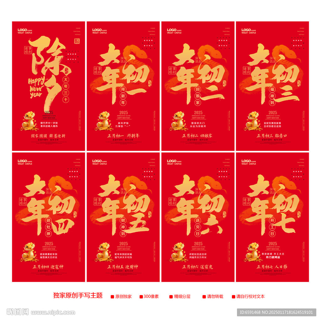 蛇年春节系列海报
