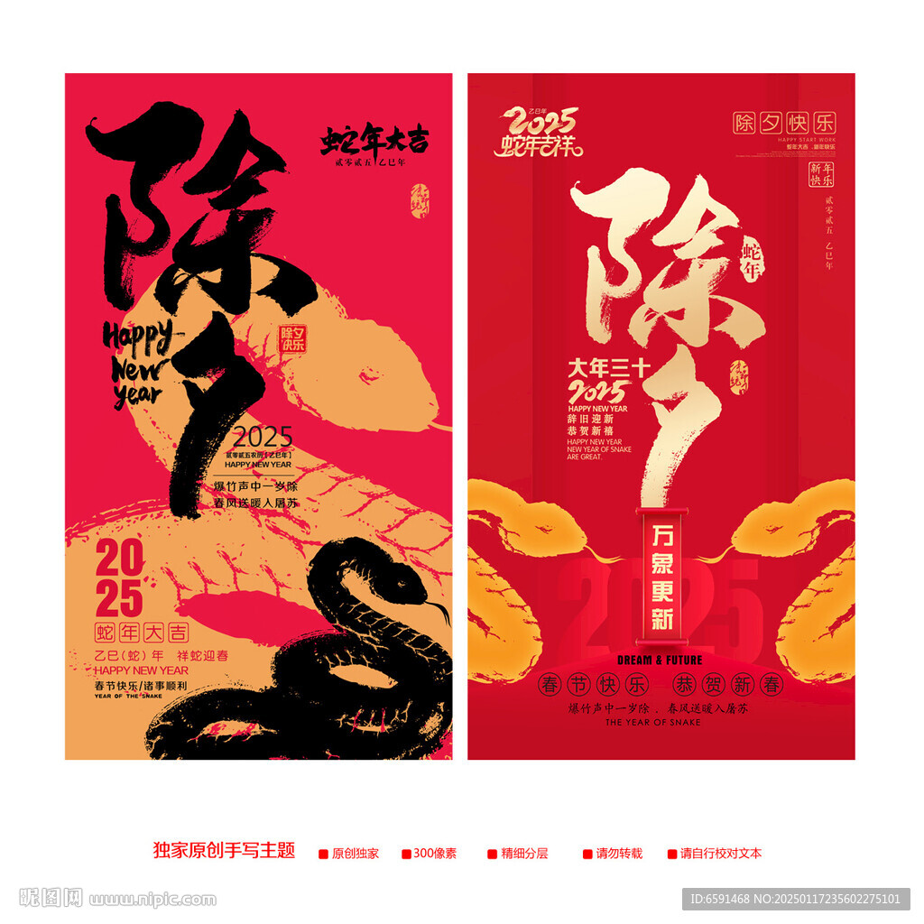 除夕