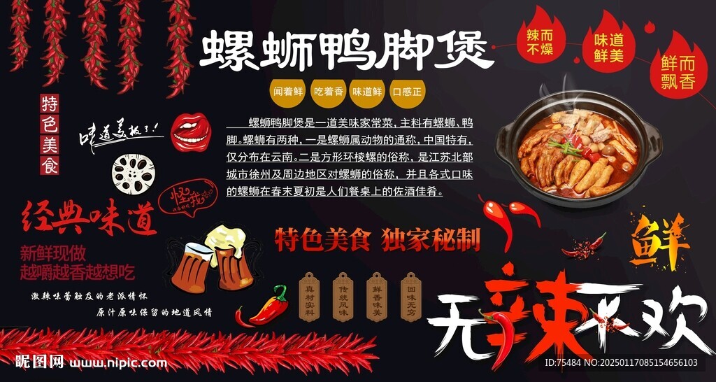 螺蛳鸭脚煲