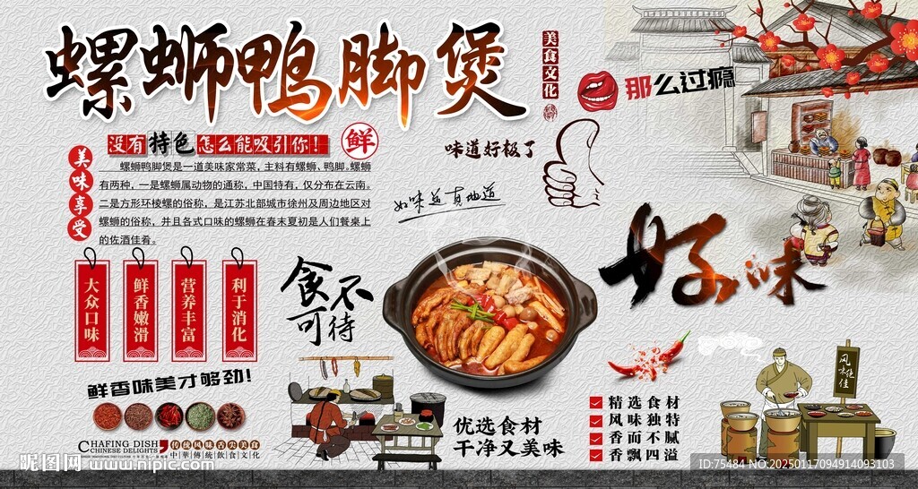 螺蛳鸭脚煲