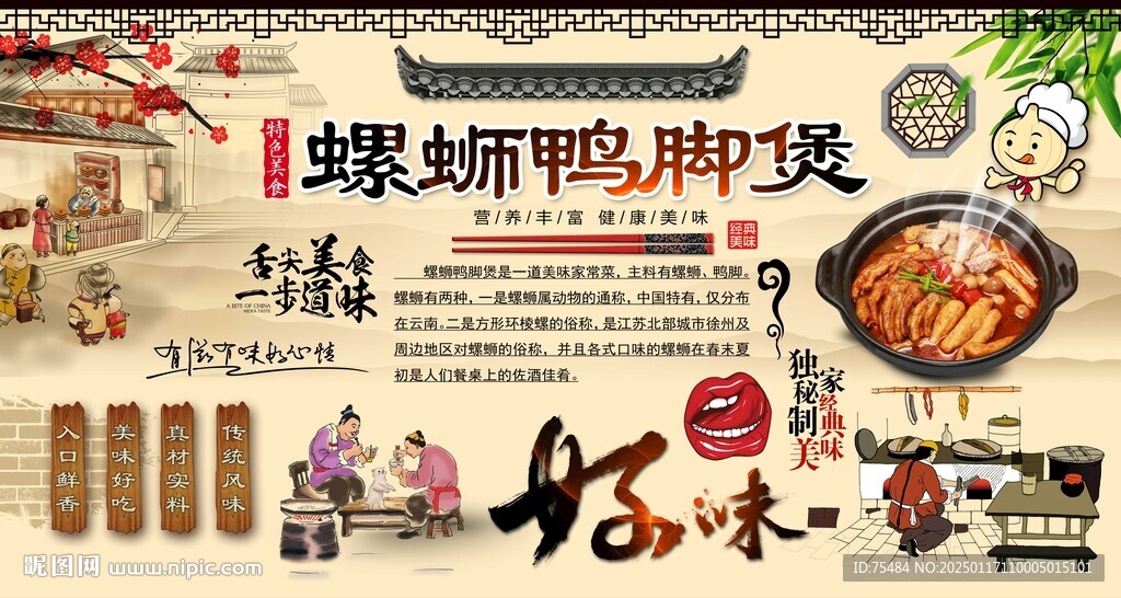 螺蛳鸭脚煲