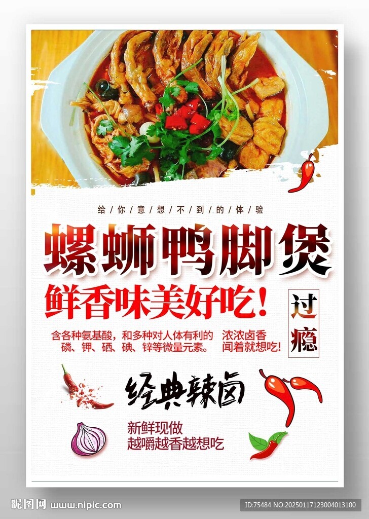 螺蛳鸭脚煲
