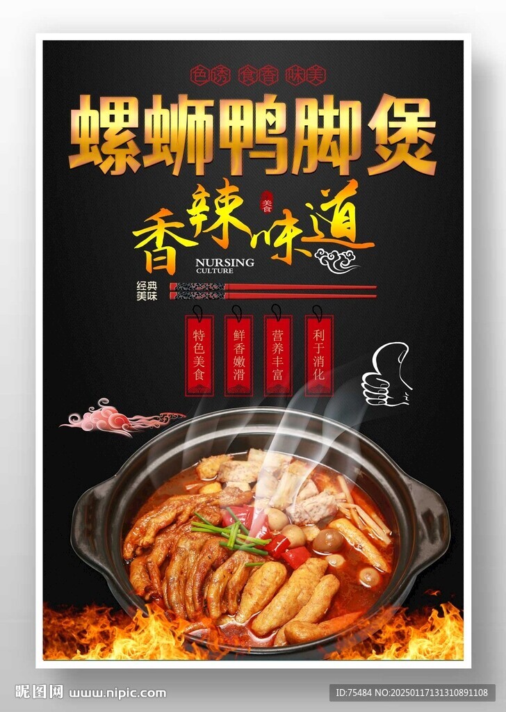 螺蛳鸭脚煲