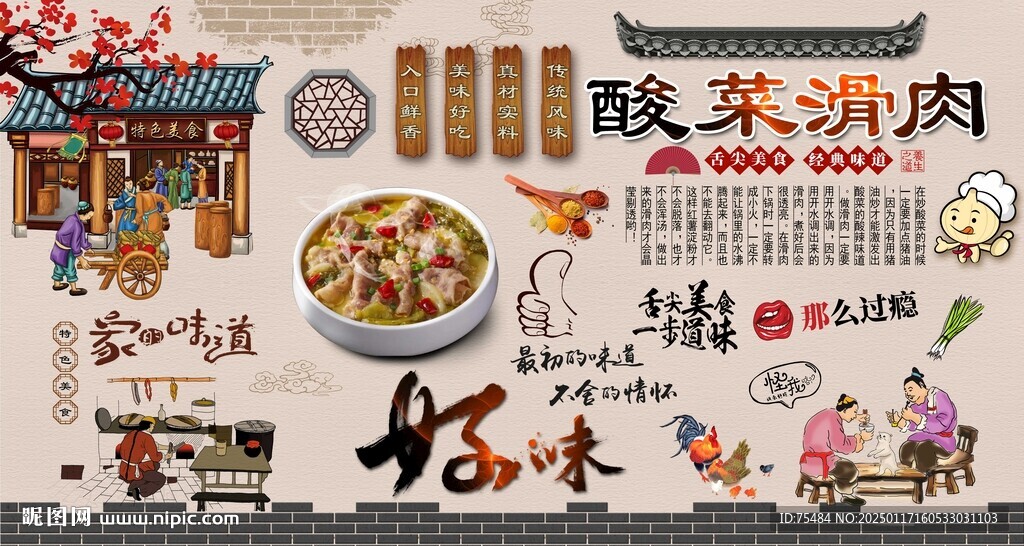 酸菜滑肉
