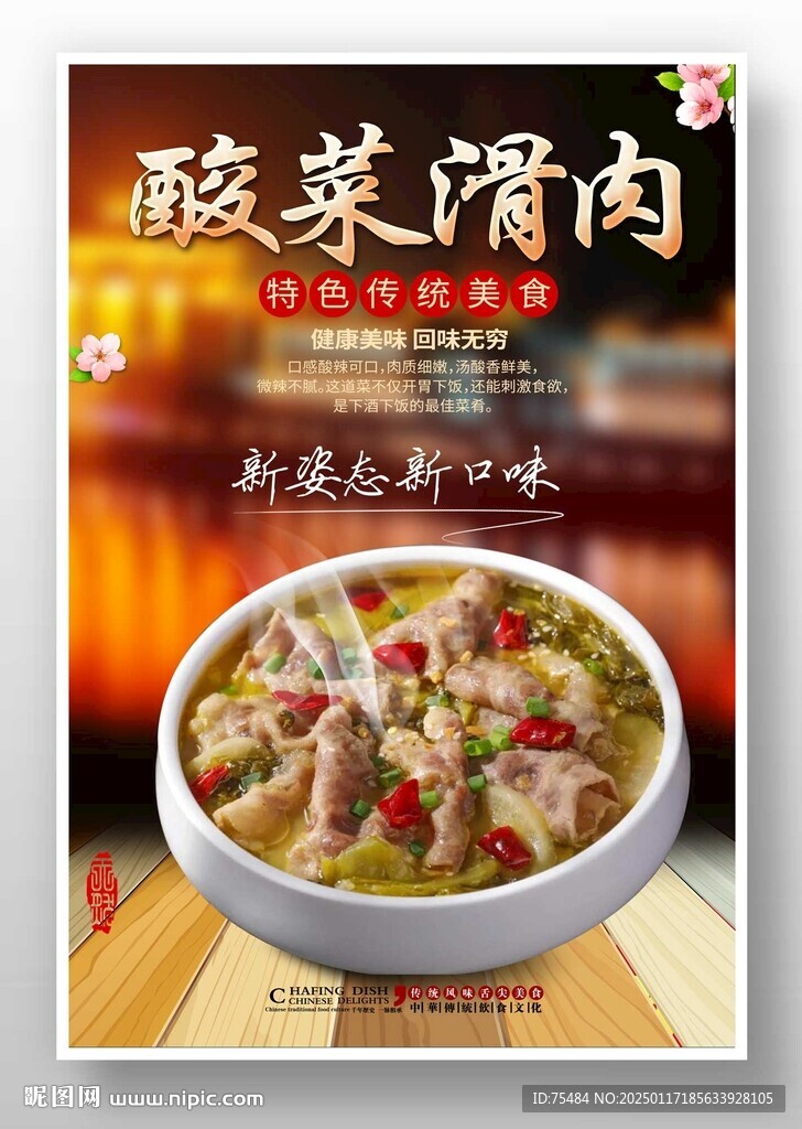 酸菜滑肉