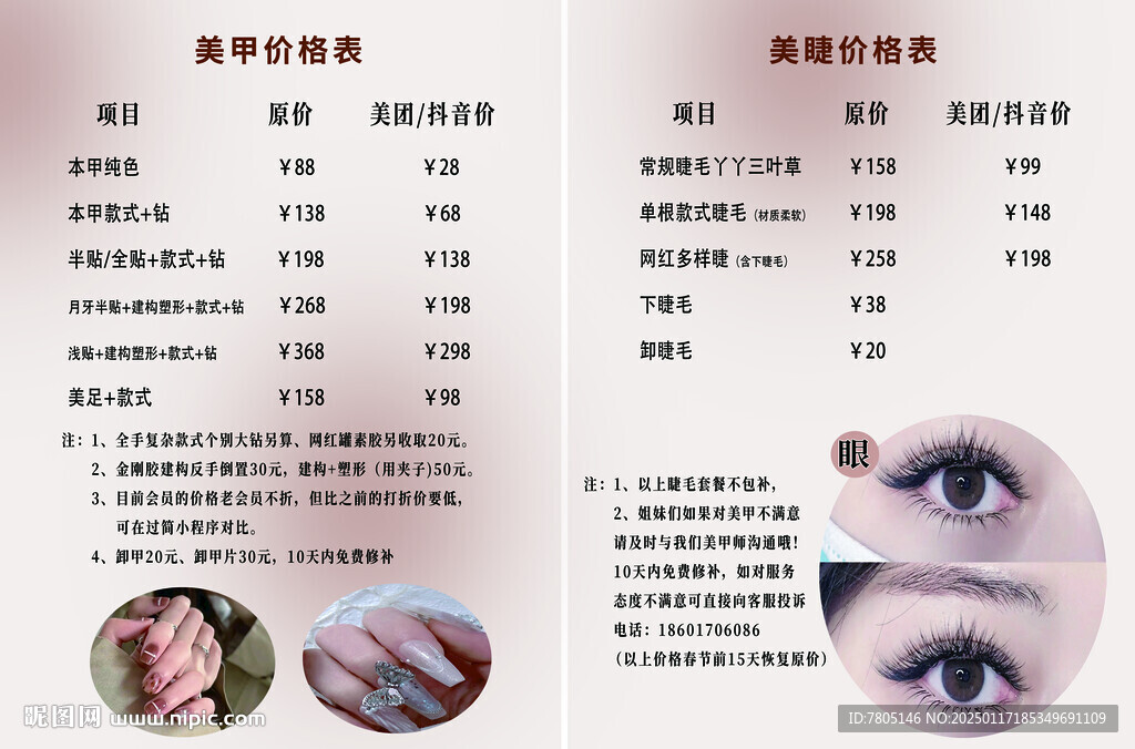 美甲美睫