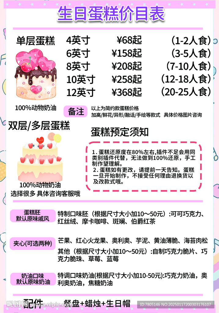 生日蛋糕价目表