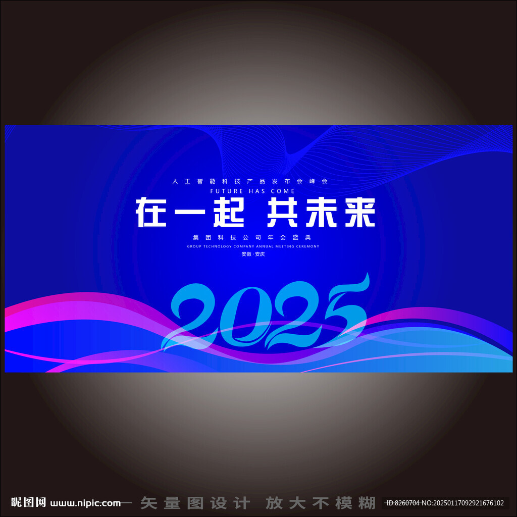 企业年会背景